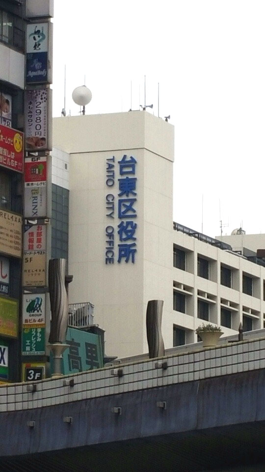 台東区役所