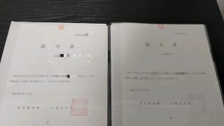 医療法人設立認可書の受け取り【東京都】 | PROPRIDE行政書士法人